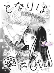 辣文漫画《夜火缠身》第128话更新封面